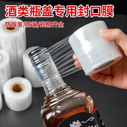 Wine Bottle Sealing Film, Wine Jar Anti-Spill and Anti-Leakage, Anti-Aging and Anti-Volatile, Food-Grade Stretchable Takeaway Packaging Wrap Film