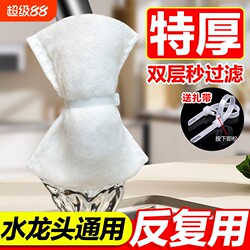 Faucet Filter Cotton Splash-Proof Filter for Tap Water, Well Water, Mountain Spring Water, Sediment, Scale, and Impurities, Thickened Universal for Bathroom Use