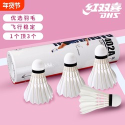 Red Double Happiness Badminton 3/6/12 Pack Indoor and Outdoor Genuine Training and Competition Durable Goose and Duck Feather Competition Badminton