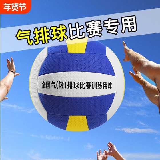 Volleyball volleyball competition Special middle school entrance examination students No. 5 Light soft air, middle -aged and elderly No. 7 students training ball