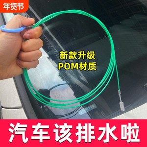 
Car sunroof drain hole dredging tool door fuel tank drain hole dredging device drain pipe special cleaning artifact
