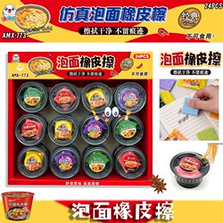 Simulated 24-Pack Instant Noodle Erasers, Student Stationery Supplies, School Surrounding Stationery Stores, Toy Stores, Small Shops