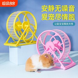 Hamster Anti-Stuck Wheel, Silent Running Wheel, Golden Hamster Running Ball, Treadmill, Exercise Roller with Stand, Supplies, Toys