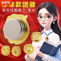 Communist Youth League Emblem 2cm Standard Version, Communist Youth League Brooch Pin Type with Large Magnetic Clasp, Wholesale for Schools, Chinese Youth Member Badge, Strong Magnetic and Durable Pin Type, New Butterfly Clasp Magnetic Version