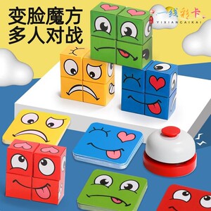 
Face-changing Rubik's Cube building blocks educational toys children's thinking board games parent-child interactive games men and women training multiplayer battles