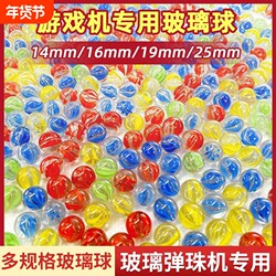 14/16/19/25mm Glass Marbles for Game Machines, Glass Beads for Children's Toys, Checkers, Childhood Nostalgia
