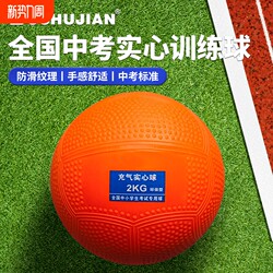 2kg Solid Ball for High School Entrance Exam, Standard for Physical Education Exams 2kg Training Equipment Inflatable Lead Ball for Male and Female Primary School Students