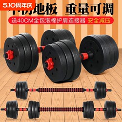 Dumbbell Set for Men's Home Fitness, Adjustable Weight, Beginner-Friendly, Suitable for Male Dorms, Arm Muscle Barbell Equipment Set