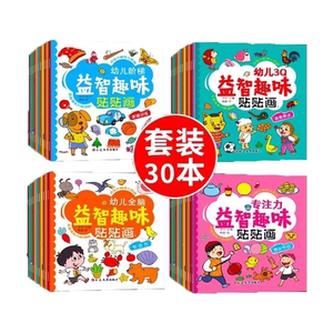 Children's concentration sticker book 0-2-3-4-5 years old baby cartoon stickers 6 paste paper puzzle toy brain
