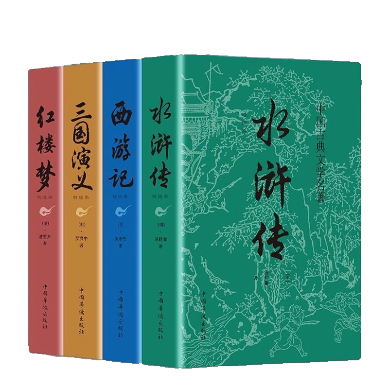 正版速发全套4册四大名著红楼梦水浒传西游记三国演义古典文学名著完整 