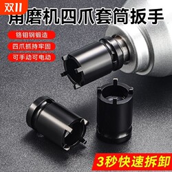 New angle grinder socket wrench four claws