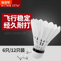 Professional Badminton Balls, Genuine and Durable, Suitable for Indoor and Outdoor Training, Available in Packs of 6 or 12, Wind-Resistant and Not Easily Damaged