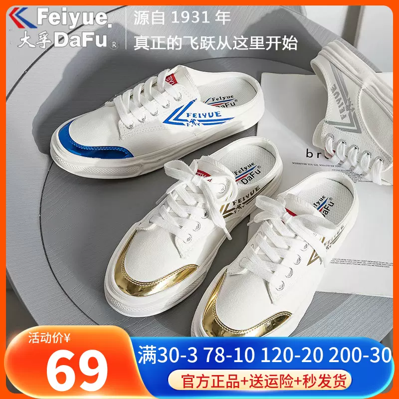 Taobao feiyue hot sale