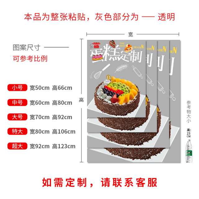 Custom birthday cake glass sticker baked noodle house picture design wall sticker shop window creative publicity painting
