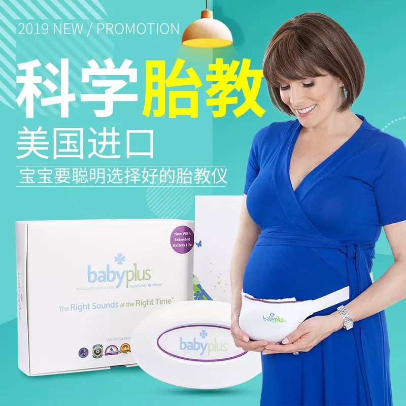 美国BabyPlus胎教仪孕妇胎教仪孕期礼品-Taobao