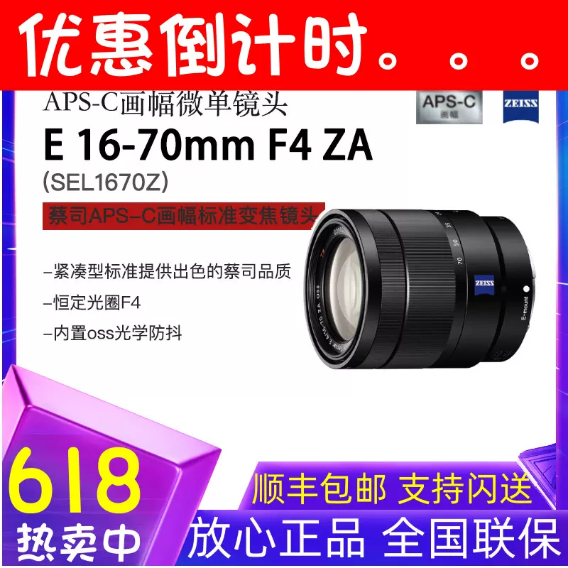 索尼E16-70mm F4 ZA OSS(SEL1670Z) 人像广角微单镜头A6500A6300