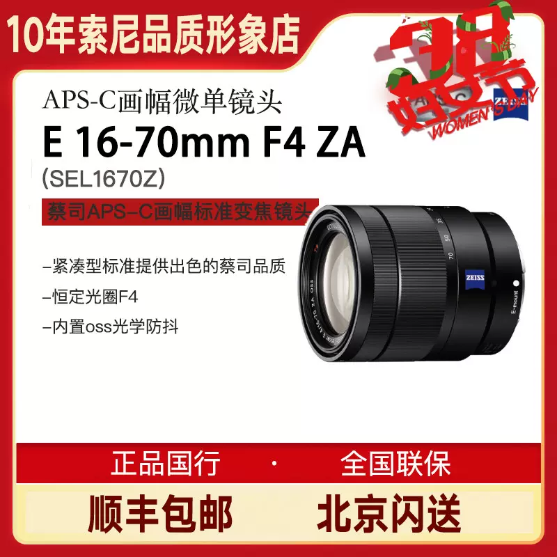 索尼E16-70mm F4 ZA OSS(SEL1670Z) 人像广角微单镜头A6500A6300