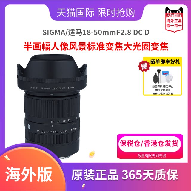 SIGMA/Simagma 18-50mmF2.8 DC DN Half-frame portrait landscape standard zoom large aperture zoom