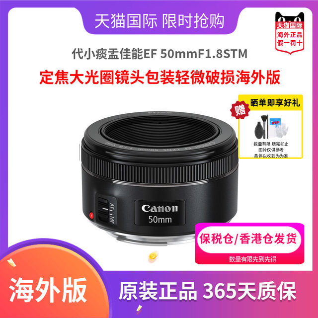 Third-generation small spittoon Canon EF 50mmF1.8STM fixed-focus large aperture lens packaging slightly damaged overseas version