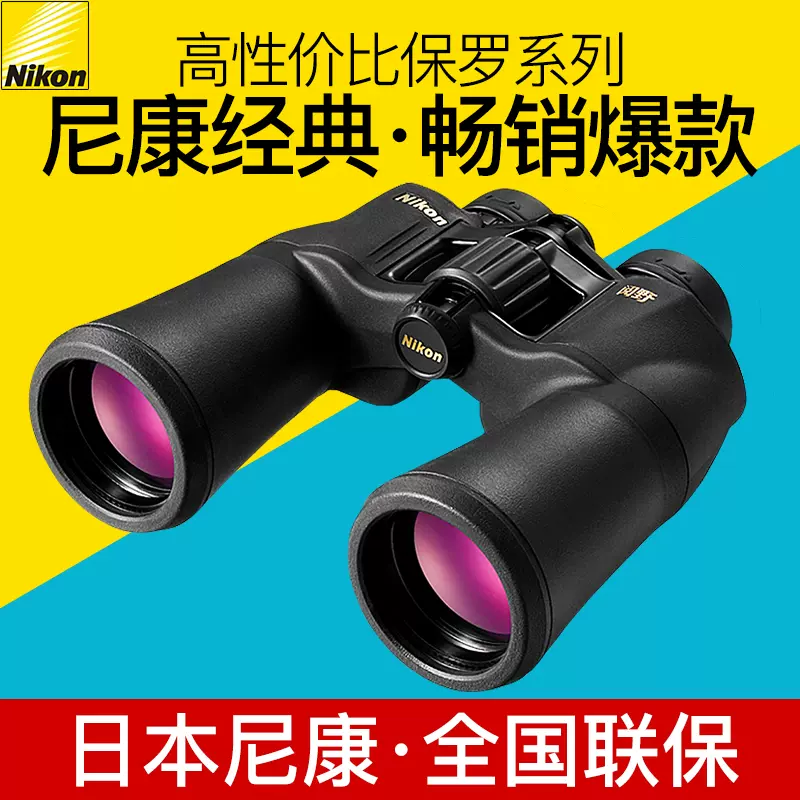 Nikon尼康望远镜阅野ACULON A211高倍高清夜视双筒专业级双筒户外-Taobao