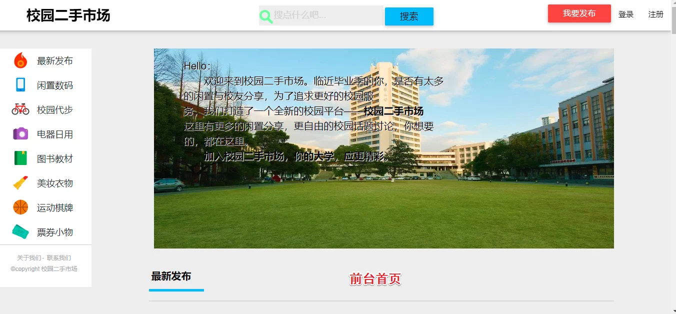 ssm jsp校园二手交易市场源代码javaweb二手交易平台源码程序网站