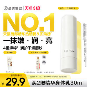 
Manxiu Leidun Honey Plant Extract Xiaomi Oil Lip Balm for Women Moisturizing and Moisturizing Lipstick Base and Remove Dead Skin Official