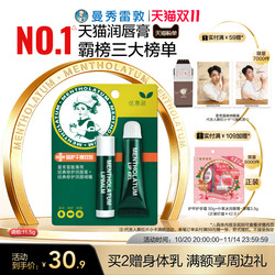 Mentholatum Mint Lip Balm for Women Moisturizing and Hydrating, Reduces Lip Lines, Official Lip Mask and Lip Cream for Men
