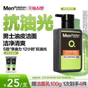 Mentholatum men's ice-cold activated charcoal facial cleanser, oil-controlling facial cleanser, ice-sense, clean, refreshing and clean official