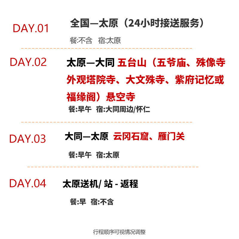 28人小团丨山西晋北旅游4天3晚跟团游五台山大同悬空寺云冈雁门关