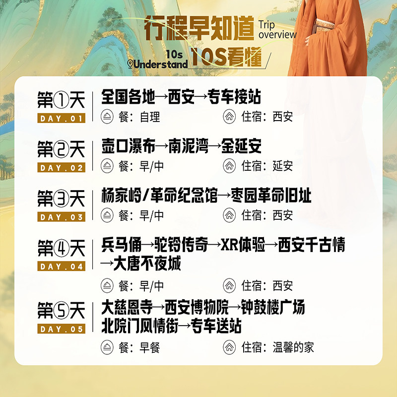 16人团赠双演出 西安旅游5天4晚兵马俑壶口延安南泥湾大唐不夜城