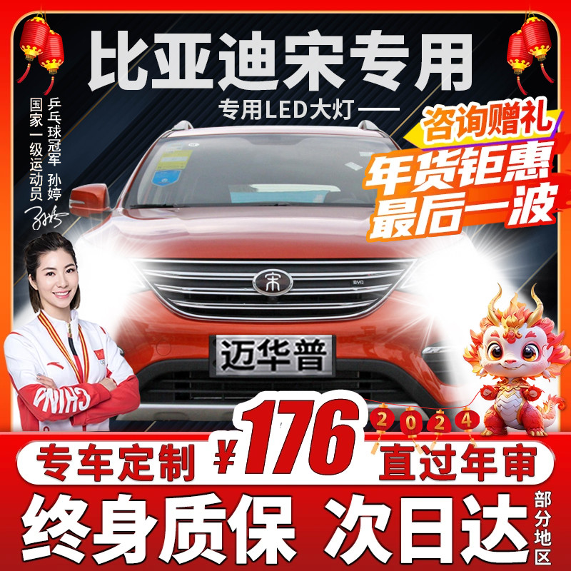 16-19 BYD SONG LED Ʈ ̺  ο Ȱ  DM  Ʈ MAX  -