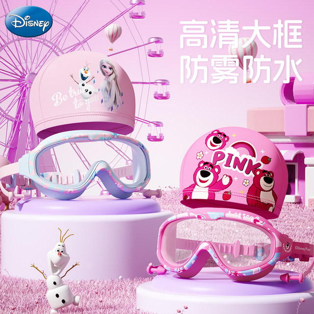 Disney children's swimming goggles for girls and boys HD anti-fog waterproof large-frame swimming goggles swimming cap swimming equipment