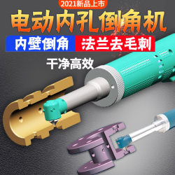 Handheld Electric Internal Chamfering Machine, Pipe Deburring Tool, Internal Chamfering Tool, Flange Electric Chamfering Machine
