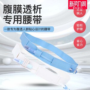 
Peritoneal dialysis belt, abdominal belt, catheter fixed line protection belt, cotton comfortable peritoneal dialysis supplies