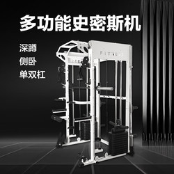 Professional Smith Machine White Multifunctional Comprehensive Trainer Gantry Gym Equipment Small Bird Machine