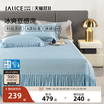 Jialisi Bingdou mat bed skirt three-piece set