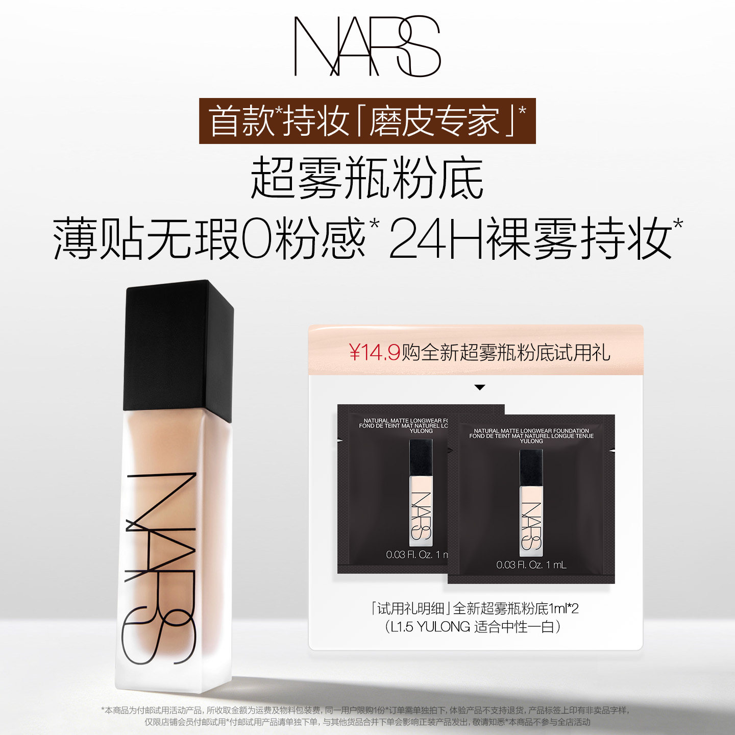 Попробуйте сначала Пробная основа для флакона с тональным кремом NARS Super Mist L1 — 1 мл 2