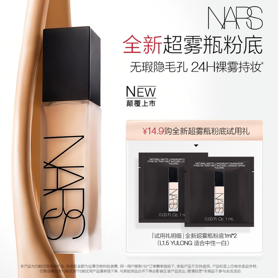 
[U try it first] NARS Super Mist Bottle Foundation Trial Pack L1.5 1ml*2