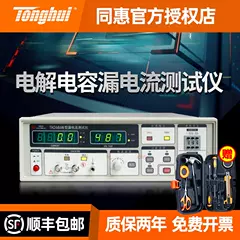 Tonghui TH2689A TH2686N TH2686C điện áp liên tục điều chỉnh tụ điện rò rỉ bút thử nghiệm