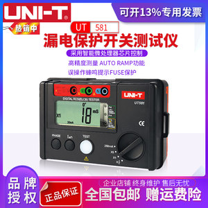
UT581/UT582/UT582+ leakage protection switch tester AUTO RAMP measurement function