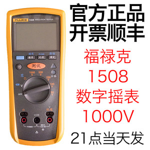 Fluke F1508 insulation resistance tester 1535 megohmmeter 1587FC digital megger 1503