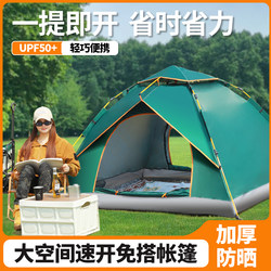 Tent for Outdoor Camping, Portable Folding, Park Picnic, Overnight Camping, Thickened, Fully Automatic, Rainproof and Sunproof Set