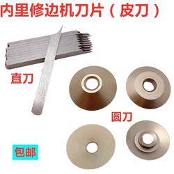 Edge Trimming Machine Flat Round Knife Inner Edge Trimming Machine Flat Round Knife Edge Trimming Machine Large Feather Round Knife Shoe Sole Trimming Machine Lower Knife