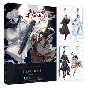 魔道祖师漫画书- Top 50件魔道祖师漫画书- 2024年5月更新- Taobao