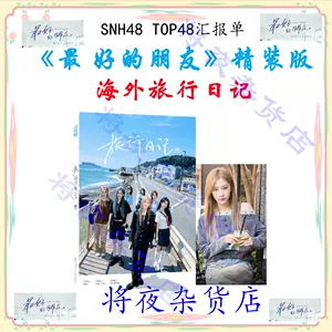 travel diary snh48 Latest Top Selling Recommendations | Taobao Singapore |  旅行日记snh48最新好评热卖推荐- 2024年12月| 淘宝新加坡