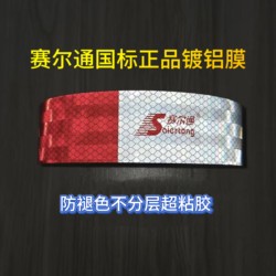 Sailtong National Standard Level 2 Aluminum-Coated Reflective Stickers for Vehicle Bodies, Non-Fading, Non-Peeling, Strong Adhesion, High Brightness for Trucks