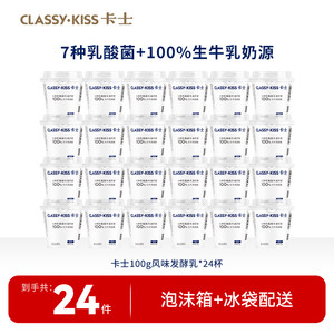 
[Exclusive] Cass 100g low-temperature yogurt flavored slow-fermented raw milk breakfast 100g original flavor*24 cups