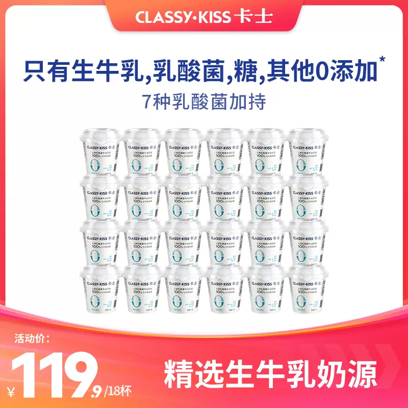 CLASSY·KISS 卡士 无添加原味风味发酵酸奶 110g*18杯