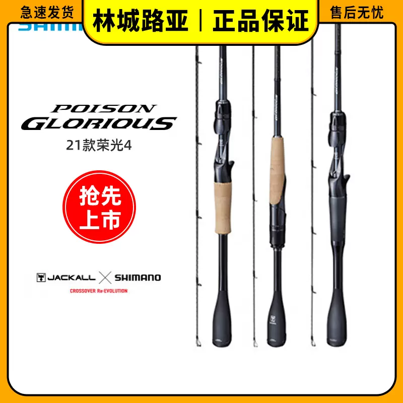 SHIMANO POISON GLORIOUS 系列禧瑪諾166M槍柄路亞竿榮光4代四代-Taobao