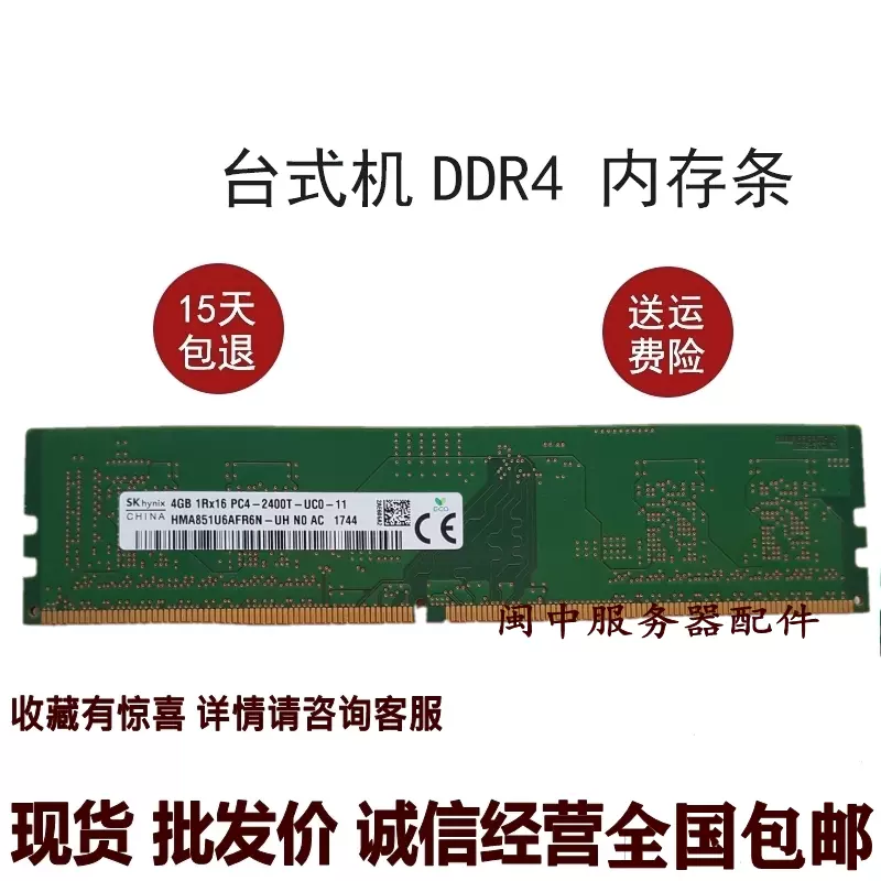 現代海力士SK hynix 4GB 1RX16 PC4-2400T-UC0-11 桌上型電腦記憶體-Taobao